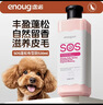 逸诺（enoug）SOS宠物狗狗沐浴露 美毛亮毛泰迪比熊柯基适用蓬松洗澡香波530ml 实拍图