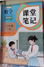 2026斗半匠课堂笔记六年级下册语文数学英语人教版同步教材随堂笔记教材全解小学生课前预习课后复习辅导书（3册） 实拍图