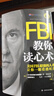 FBI教你读心术（钻石升级版） 晒单实拍图