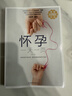 怀孕一天一页（第二版）（汉竹）孕妇备孕怀孕孕期胎教孕妈书籍孕期书籍 实拍图