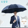 天堂伞 加大雨伞三折 晴雨两用商务伞经典格纹10骨大雨伞男女 藏青 实拍图