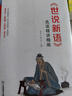 《世说新语》选读精讲精练（语文统编教材自主阅读推荐，无障碍阅读，精美彩插，名师指津，直击中考） 实拍图