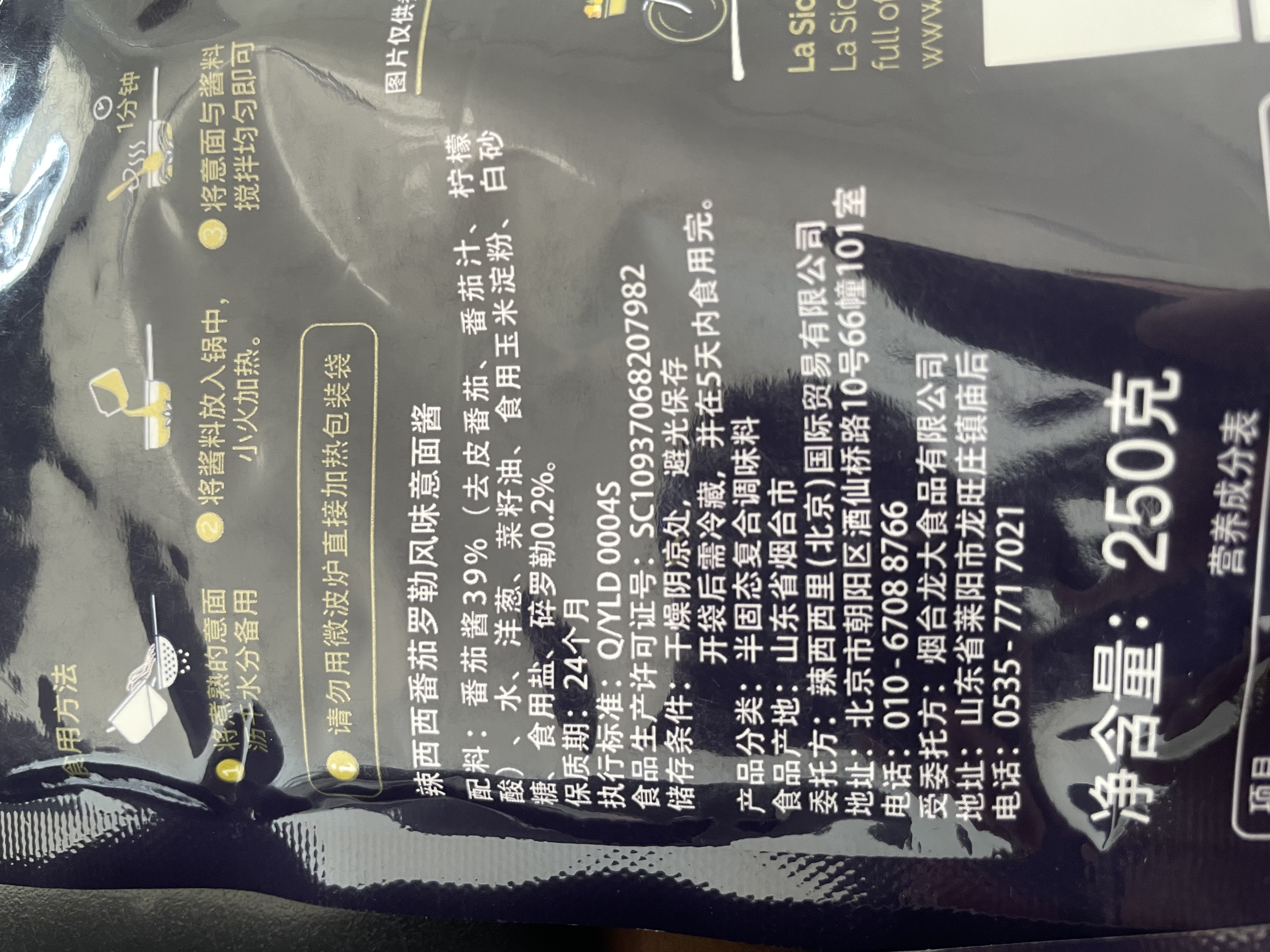 lasicilia经典番茄罗勒风味意大利面酱250g*2袋 底酱基酱意面番茄酱拌面酱 实拍图