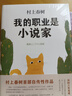 我的职业是小说家 村上春树 实拍图