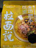 拉面说儿酸辣豚骨叉烧拉面 非油炸方便面 速食早餐夜宵方便食品186.4g/袋 实拍图