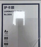 得力（deli）塑封膜a4 照片过塑膜 文件过塑机塑封机膜专用护卡膜/塑封纸 216*303mm 100张/包 80厚度 3816 实拍图