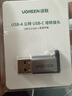 绿联USB3.2转换Type-C转接头OTG适用苹果17/16/15华为安卓手机U盘耳机键鼠充电数据线笔记本电脑车载 实拍图