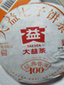 大益TAETEA茶叶普洱茶熟茶  5年干仓经典标杆饼茶100g 口粮自饮 实拍图