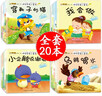 小笨熊 儿童绘本故事书（套装共20册）睡前故事 动物故事睡前 咿呀学语 0-3岁 彩图注音版 睡前早教启蒙宝宝大班中班小班益智阅读图书(中国环境标志产品 绿色印刷)  实拍图
