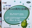 伊可新维生素AD滴剂（胶囊型）50粒0-1岁 婴儿ad 新生儿ad维生素ad滴剂 ad伊可新ad 实拍图