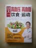 胡大一：高血压、高血脂饮食+运动.权威专家平稳血压血脂方案饮食运动搭配对症饮食赶走并发症 晒单实拍图