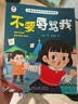 儿童自我保护系列教育绘本（全10册)不要辱骂我反霸凌睡前故事书3-4-5-6岁宝宝安全好习惯养成彩图大字拒绝冷暴力健康常识有声伴读 早教发声书 点读书 实拍图