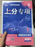 2026高考必刷题 上分专项 英语1 语篇型语法填空 高考专题突破训练 理想树图书 实拍图