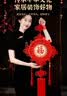 TaTanice中国结挂件2026马年装饰品乔迁布置节日装饰纯红结小号百福 实拍图