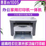 惠普（HP）全新M1005MFP打印复印扫描激光一体机多功能黑白办公A4 惠普1005带一个原装硒鼓 实拍图