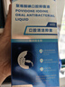 京东京造【进口】碘伏漱口水300ml聚维酮碘漱口液杀菌消除口臭炎牙结石 实拍图
