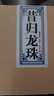 周聘号2021年临沧昔归龙珠普洱茶生普邦东古树春茶小沱茶500g盒装小茶球 实拍图