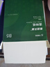 天章 （TANGO） 新绿天章 B5道林纸70g米黄色打印纸护眼纸复印纸本色考试考研考公复习低白草稿纸500页/包 P95381 实拍图