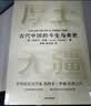 厚土无疆 一部全新视角的古代中国史 世界知名汉学家 牛津大学教授 杰西卡·罗森经典之作 中华文明五千年的起源和演变 中西文化交流 各大博物馆馆长赞誉推荐 中信出版社 实拍图