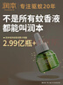 润本蚊香液电蚊香液驱蚊液45ml*3瓶+1个加热器驱蚊防蚊液蚊香无香型 实拍图