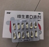 双鲸 维生素D滴剂(胶囊型）维生素d3 400单位*60粒预防维生素D缺乏性佝偻病 婴幼儿童成人促钙吸收补钙d3 实拍图