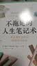 不拖延的人生笔记术 帮你掌握生活的超简单记事法 实拍图