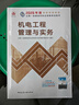 一建教材2026一级建造师2026教材单科 机电工程管理与实务 中国建筑工业出版社 实拍图