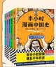 【混子哥边画边讲代表作】半小时漫画中国史全5册 赠送不干胶贴纸2张 看半小时漫画通五千年历史 漫画历史品类累计销量第一 混知出品 陈磊·半小时漫画团队中小学生课外阅读书 科普漫画 图书 实拍图