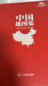 【纪念典藏精装版地图集】中国地图集+世界地图集 套装共2册 中国地图出版社70周年特别推荐 实拍图