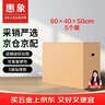 惠象 京东工业自有品牌 搬家纸箱60*40*50cm（5个装）大号打包快递箱周转箱行李收纳箱办公储物 实拍图