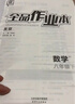 【天津发货】全品作业本 789七八九年级下册 同步练习  2026秋 2026春 数学英语语文道法生物历史物理化学 测试卷练习册 人教版 北师版 北京地区专版 八年级物理全一册下（BSKG北师课改版） 晒单实拍图
