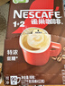 雀巢（Nestle）【樊振东同款】1+2特浓低糖*速溶咖啡三合一冲调饮品90条1170g 实拍图