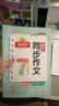 阳光同学 2026春新 同步作文小达人 语文 四年级下册人教小学生范文满分作文书金句大全写作技巧单元习作 实拍图