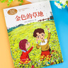 金色的草地  三年级上册 普里什文 人教版课文作家作品系列 语文教材配套读物 同名作品收入中小学语文教科书 儿童节 实拍图