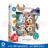 DK儿童图解百科全书岩石与宝石 精装正版 矿物水晶地质百科 小学生科普书籍 6-12岁探索地球宝藏 自然科普入门  实拍图