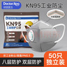 袋鼠医生KN95口罩工业防尘一次性打磨电焊八层带呼吸阀活性炭50只独立包装 实拍图