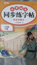 2026斗半匠 三年级下册字帖 三年级语文同步练字帖 小学生练字帖每日一练 写好中国字硬笔描红字帖生字笔画笔顺练习 实拍图