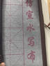六品堂毛笔字水写布初学者练字专用小学生练书法米字格水写书法布水洗布蘸水速干仿宣文房第五宝140cm 实拍图