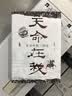 天命在我：文书中的三国史  《太平年》赵匡胤钱弘俶胡进思等五代十国背景下的跌宕命运 实拍图