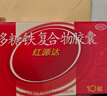 国风 红源达 多糖铁复合物胶囊10粒 孕期补铁哺乳期女性儿童补铁补铁剂经期补铁补铁胶囊补气血 实拍图