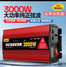 闲鸟车载逆变器大功率12V24V60V72V转220V纯正弦波三轮摆摊电源转换器 12V转220V-3000W【纯正弦波】 12伏24伏60伏72伏电瓶转220V专用 实拍图