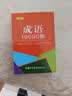 成语10000条（口袋本） 实拍图