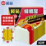 榄菊蟑螂屋10片/盒蟑螂贴家用杀蟑除蟑螂药灭蟑螂器全窝端 实拍图
