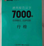 墨点字帖 荆霄鹏行楷通用规范汉字7000字（视频版）学生成人初学者临摹描红练字帖硬笔书法练习手写体钢笔字帖图书开工开学季   实拍图