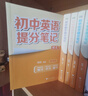 【新华正版】初中提分笔记2026全国通用 数学 语文 英语词汇 语法 物理 生物 化学 全国通用 中考快速提分模拟试卷张雪峰老师峰阅总复习 雪 知识点 峰 总结 【全科11册】语文2+数学+英语2+政 晒单实拍图