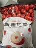 好想你miss you 新疆红枣500g 精选免洗即食红枣新疆特产 实拍图