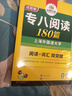 华研外语 备考2026专八阅读180篇 上海外国语大学英语专业八级TEM8专8专八真题预测听力改错作文词汇翻译系列 实拍图