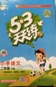 官方自营 2026春季53天天练小学数学二年级下册SJ苏教版五三天天练53天天练同步练习册5.3天天练5·3天天练学霸培优学霸提优 实拍图