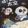 宝宝巴士jojo点读绘本图书宝贝赳赳儿童绘本宝宝点读书1-3岁幼儿园读物婴幼儿启蒙童书双语识字认知书本立体百科全书有声阅读早教发声故事书籍安全认知大百科睡前故事果冻贴纸书漫画安静触摸书点读笔可用不含笔 实拍图