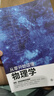 从零开始读懂物理学 趣解相对论、量子物理、宇宙大爆炸、薛定谔的猫、暗物质 走进物理世界 致敬杨振宁教授 实拍图